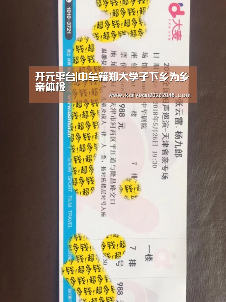 开元平台|中牟籍郑大学子下乡为乡亲体检(图1) 开元官网