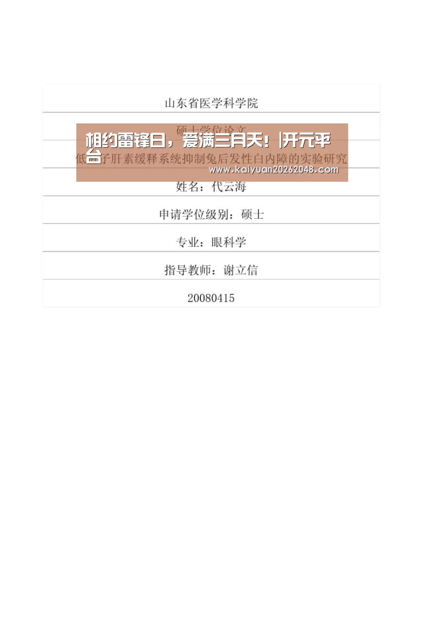 相约雷锋日,爱满三月天!|开元平台(图3) 开元赛事