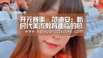 开元官网