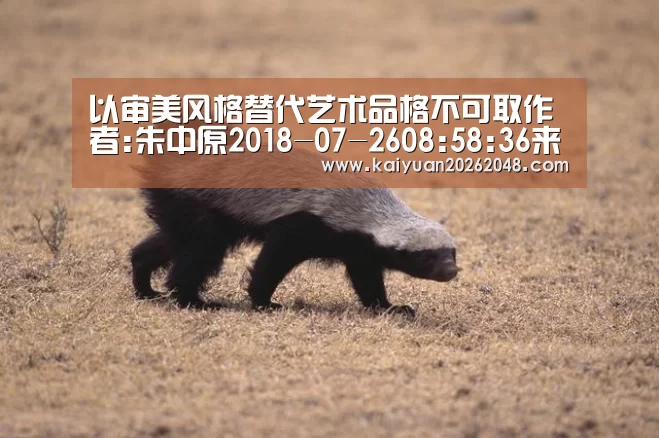 以审美风格替代艺术品格不可取作者:朱中原2018-07-2608:58:36来源:收藏快报齐白石、张伯英作《海棠蜜蜂图》|开元官网(图2) 开元赛事
