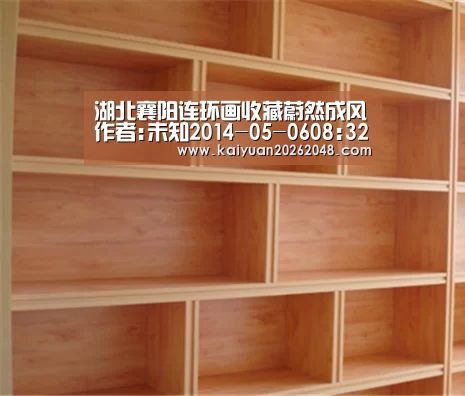 湖北襄阳连环画收藏蔚然成风作者:未知2014-05-0608:32:33来源:湖北日报近年,襄阳市民间收藏连环画蔚然成风:开元平台(图2) 开元赛事