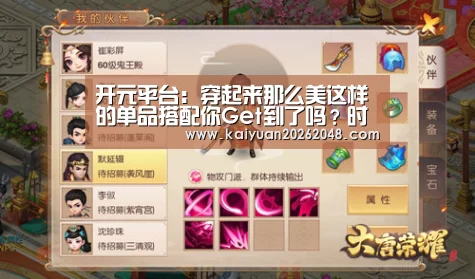 开元平台:穿起来那么美这样的单品搭配你Get到了吗?时尚有型还百搭(图1) 开元赛事
