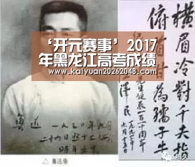 ‘开元赛事’2017年黑龙江高考成绩查询方式(图2) 开元赛事
